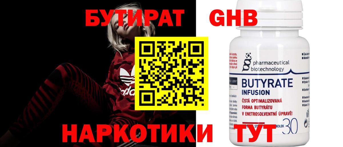 БУТИРАТ BDO 33% Абинск