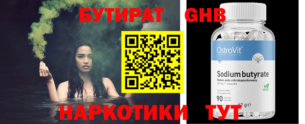 БУТИРАТ оксана  Вход с VPN  Абинск 