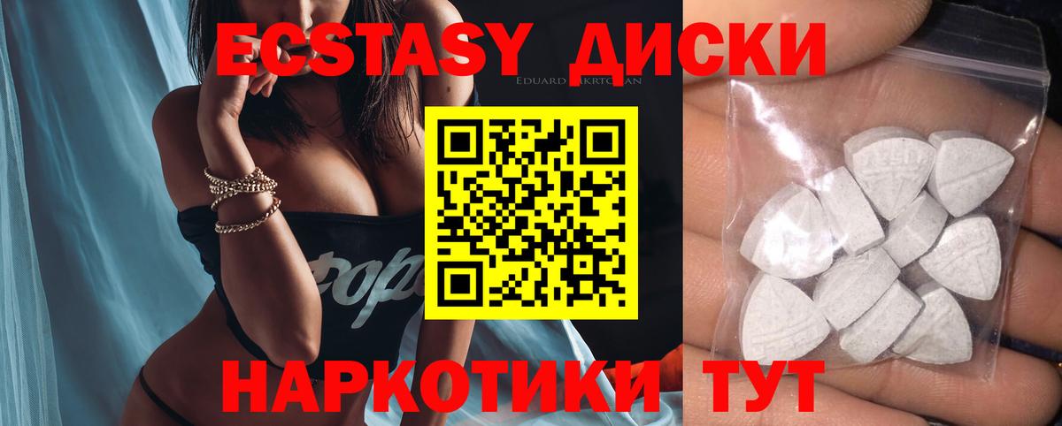 Ecstasy диски Абинск