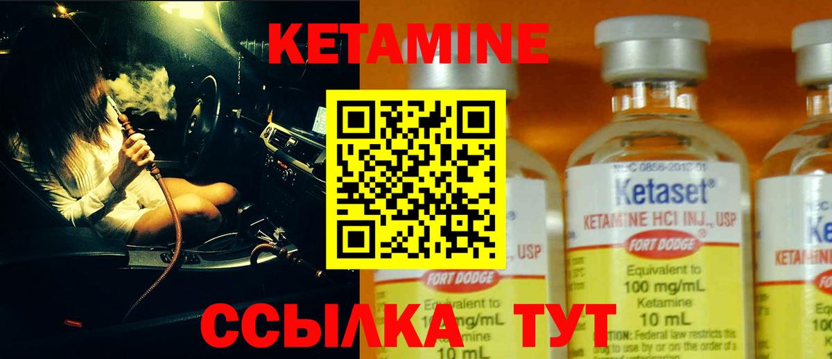 КЕТАМИН VHQ  Вход с VPN  Абинск 