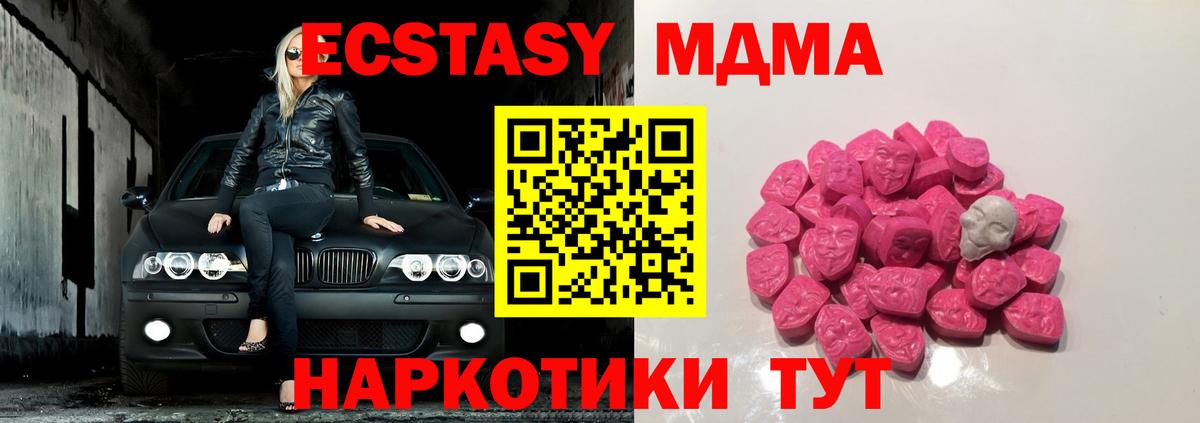 МДМА  МДМА кристаллы  Вход с VPN  Абинск 