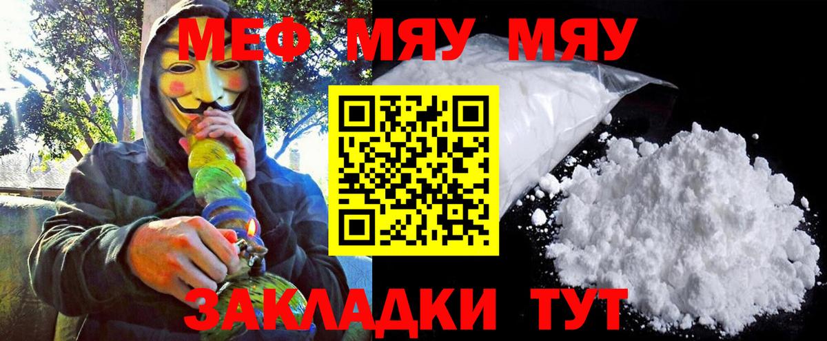 Меф мука Абинск