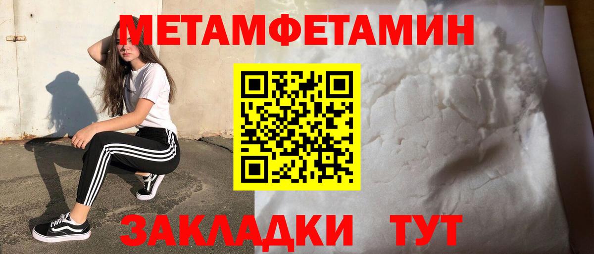 Абинск  МЕТАМФЕТАМИН пудра  Метамфетамин  Вход с VPN 