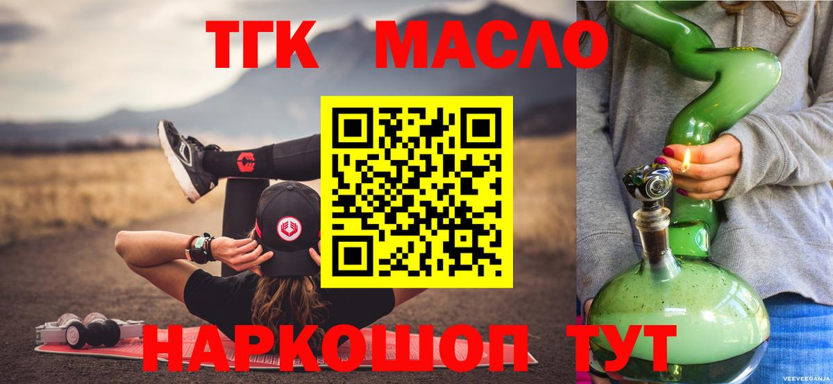 Дистиллят ТГК гашишное масло  Вход с VPN  Абинск 